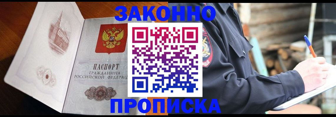 прописка паспорт в Курганской области