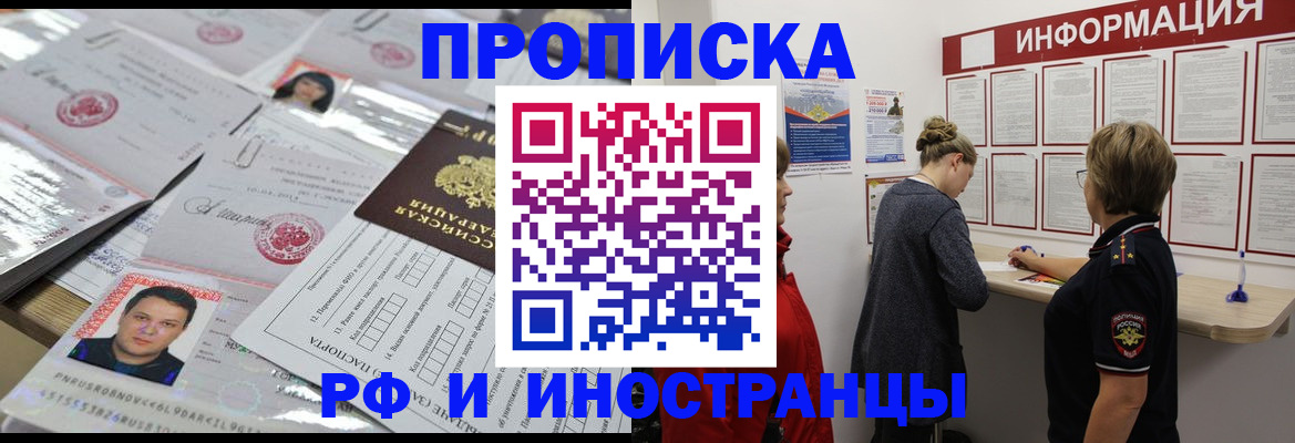 прописка иностранных граждан в Курганской области