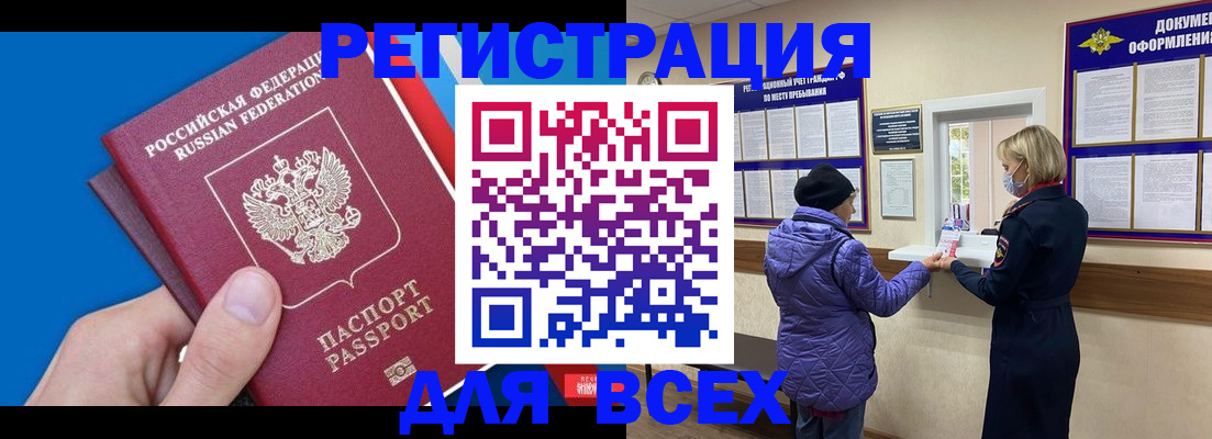 прописка в Курганской области